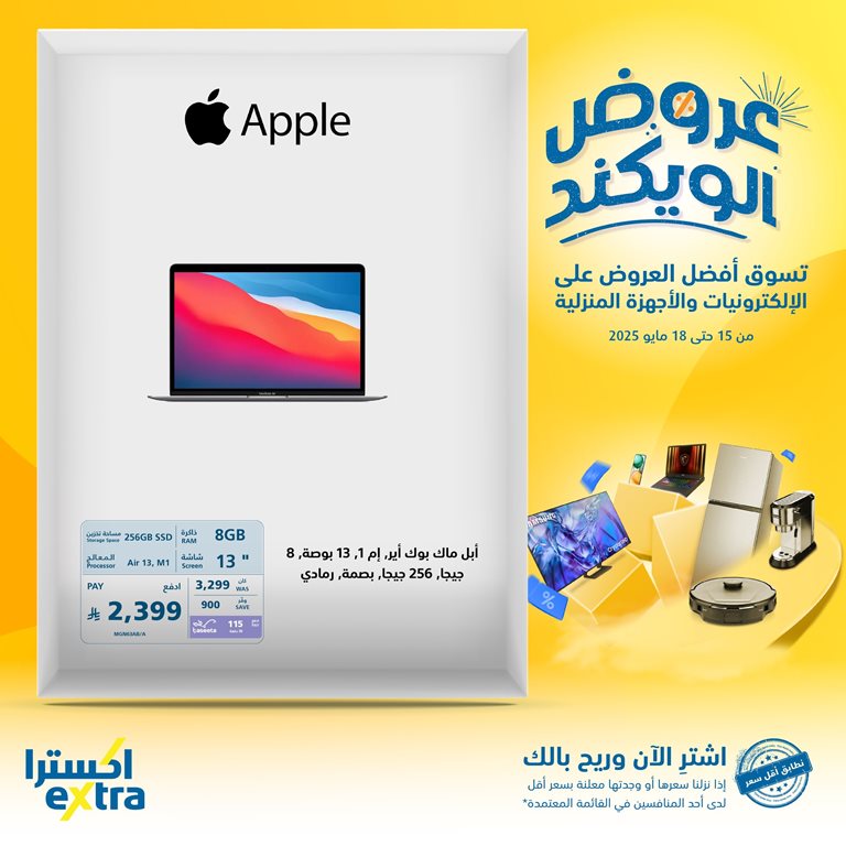 عروض اكسترا السعودية اليوم