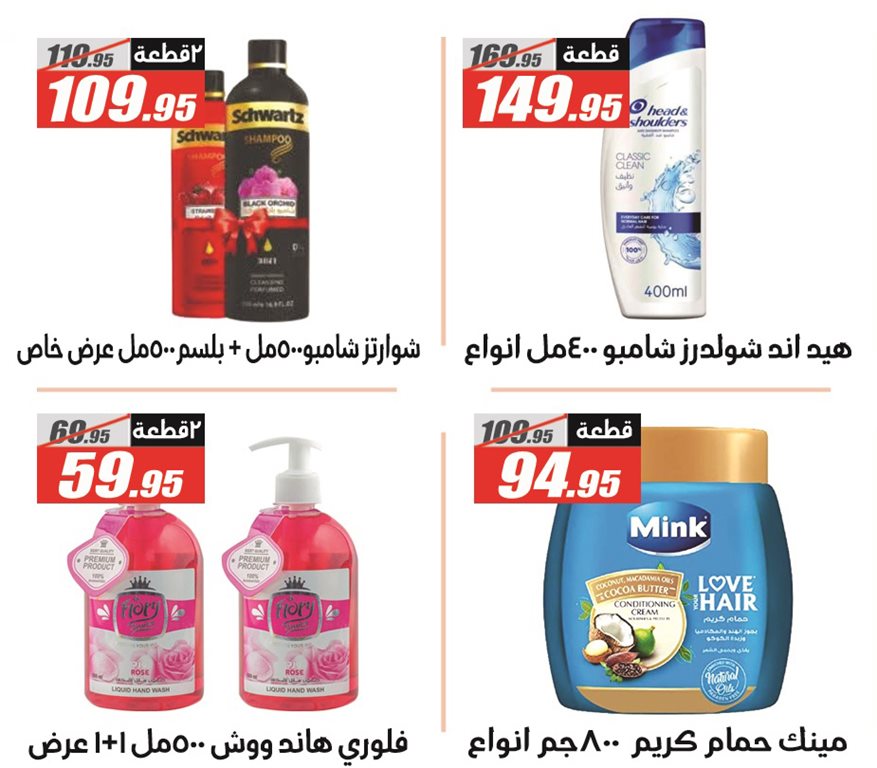 عروض الفرجانى اليوم