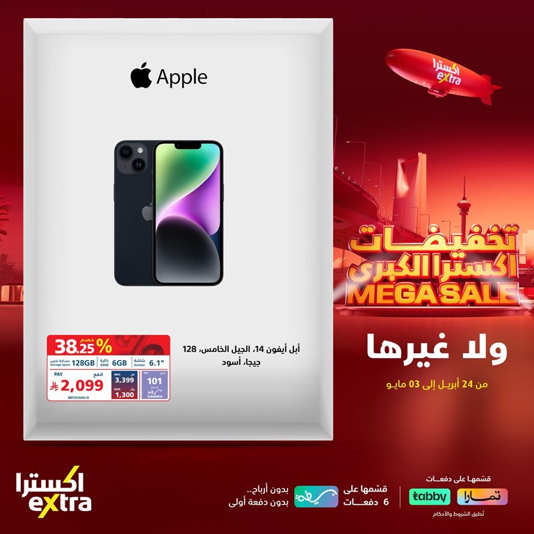 عروض اكسترا السعودية اليوم