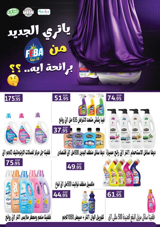 عروض العثيم مصر اليوم