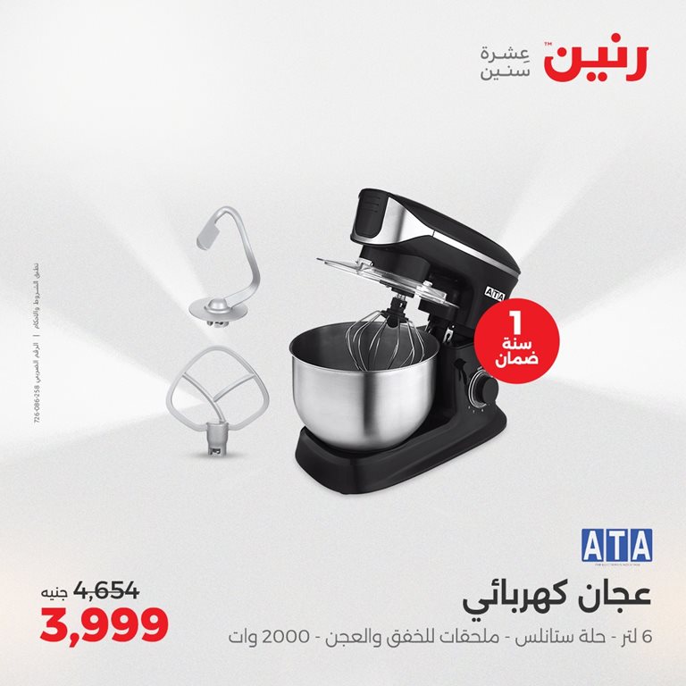 عروض رنين اليوم