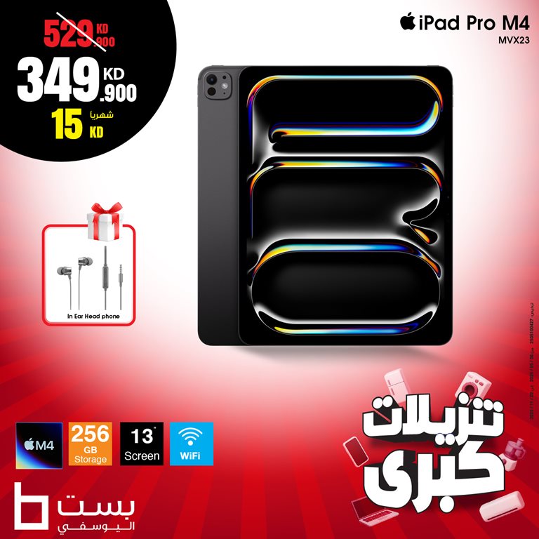 عروض بست اليوسفى