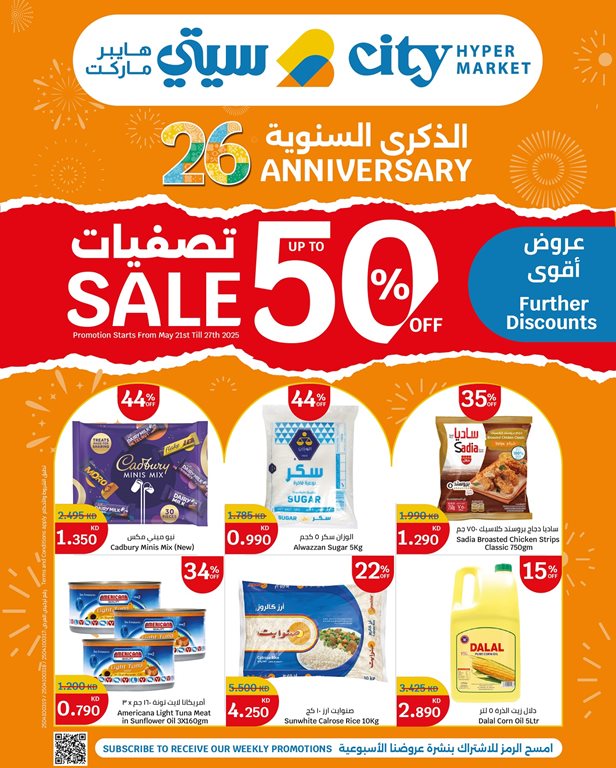 عروض سيتي سنتر الكويت
