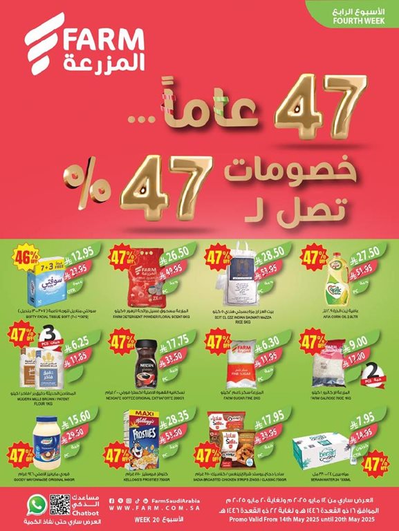 عروض المزرعة اليوم