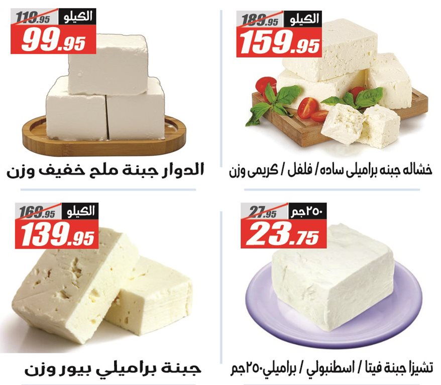 عروض الفرجانى اليوم