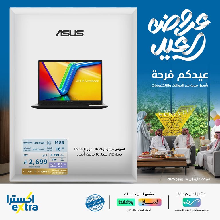 عروض اكسترا السعودية اليوم