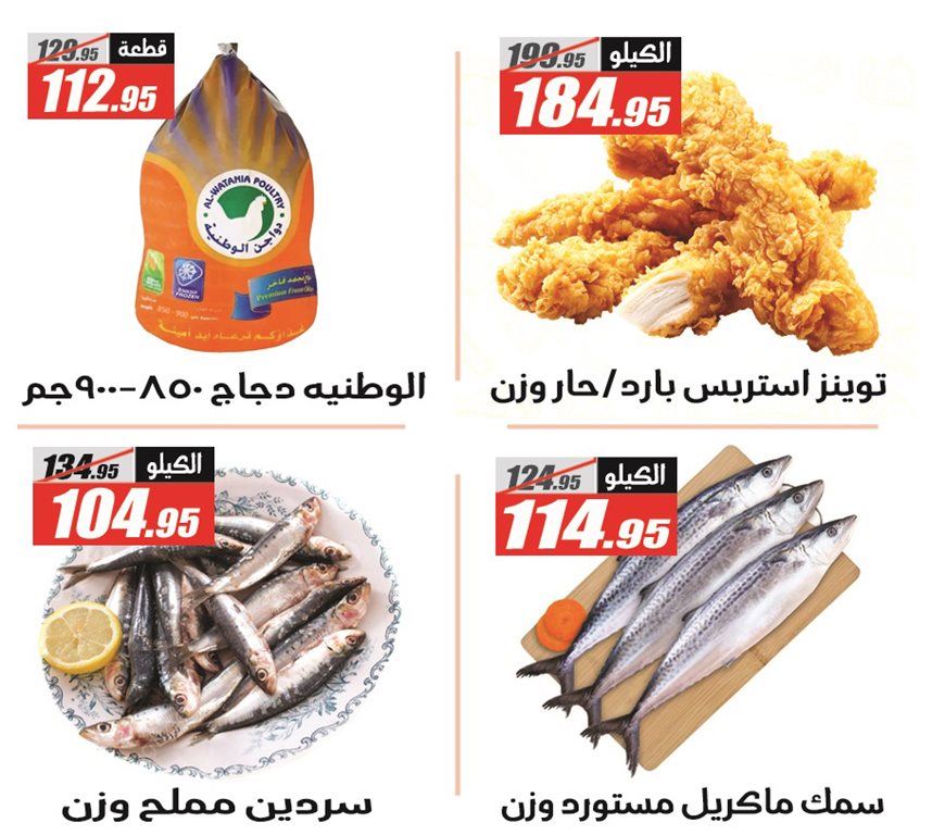 عروض الفرجانى اليوم