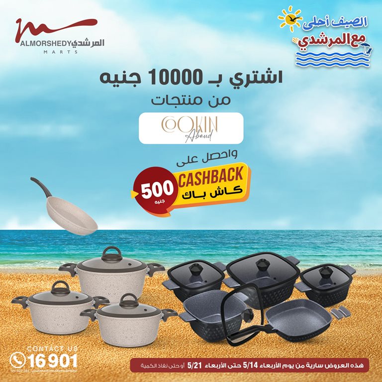 عروض الفرجانى اليوم