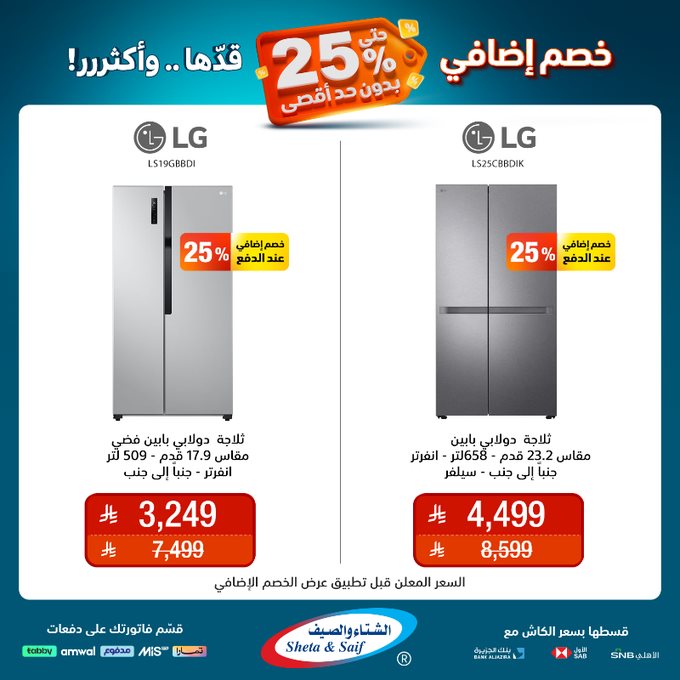 عروض الشتاء والصيف الرياض اليوم