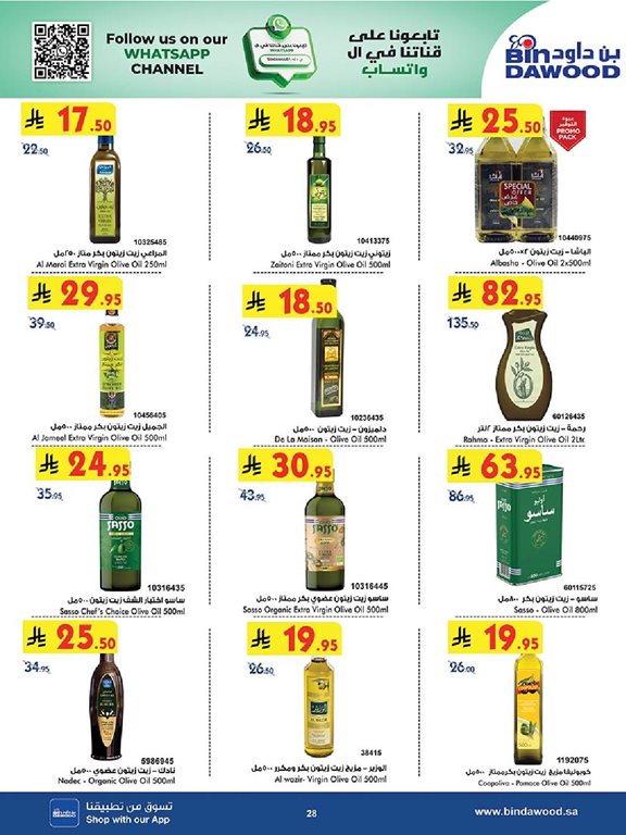 عروض بن داود اليوم