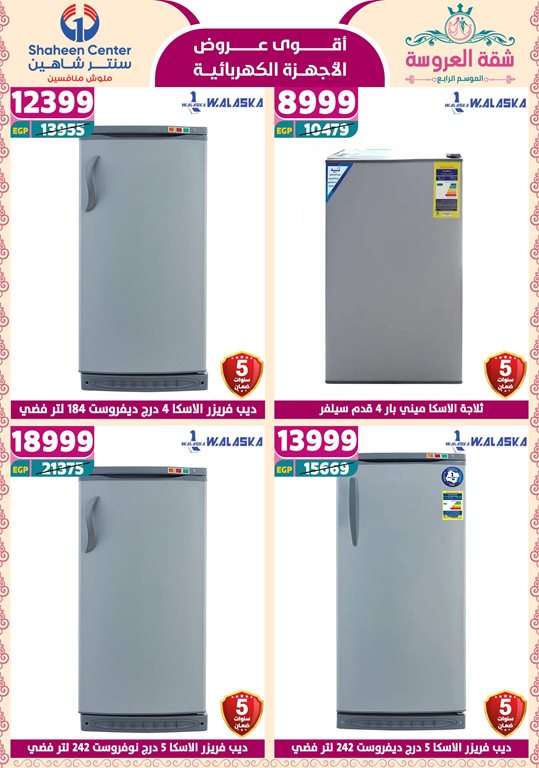 عروض سنتر شاهين اليوم