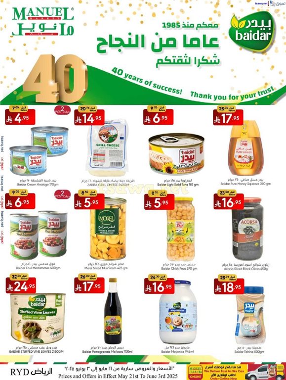 عروض مانويل جدة اليوم