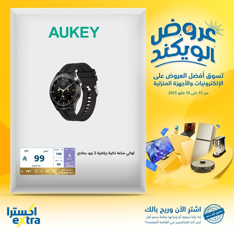 عروض اكسترا السعودية اليوم
