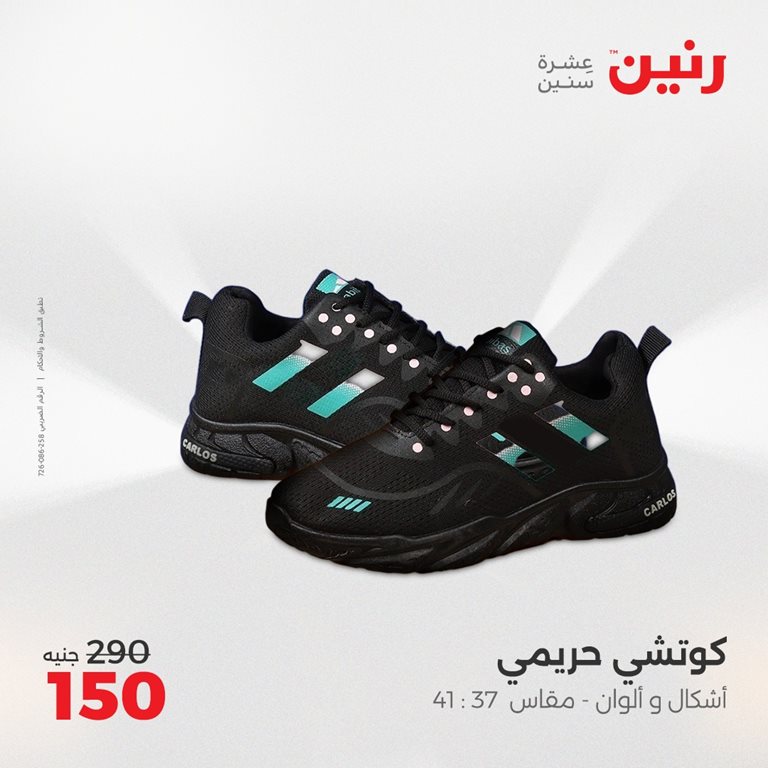 عروض رنين اليوم