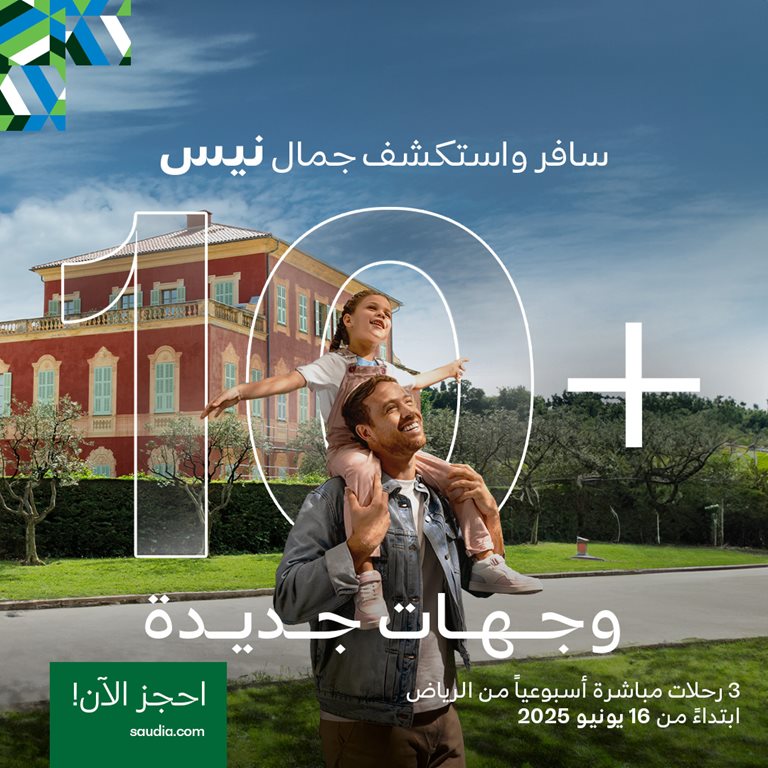 عروض الخطوط السعودية للرحلات الدولية اليوم