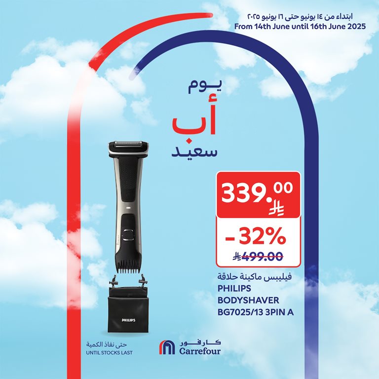 عروض كارفور اليوم