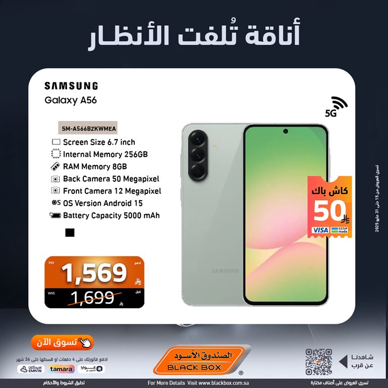 عروض الصندوق الأسود اليوم