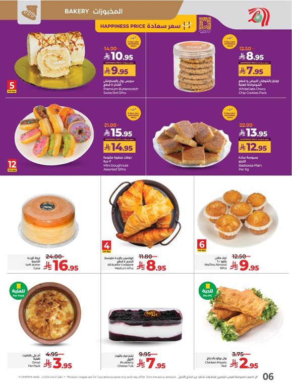 عروض لولو الرياض اليوم
