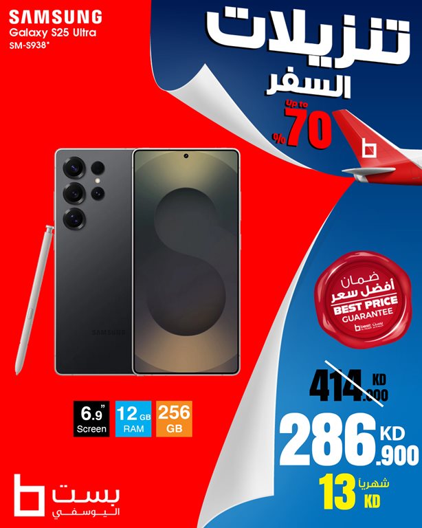 عروض بست اليوسفى