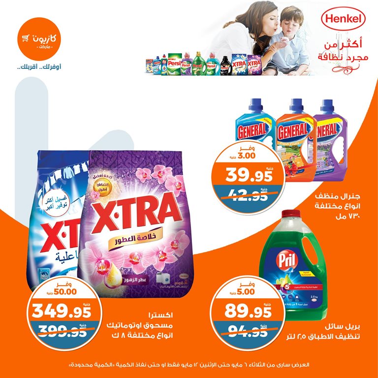 عروض كازيون اليوم