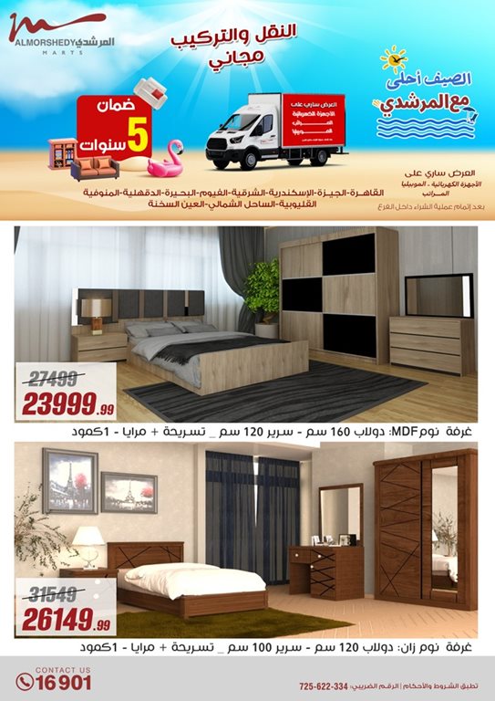 عروض الفرجانى اليوم