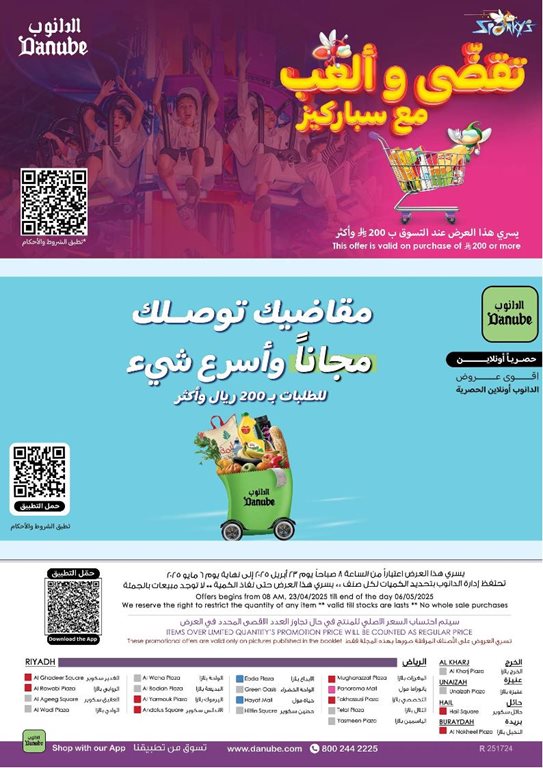 عروض الدانوب الرياض اليوم