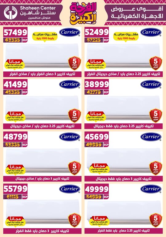 عروض سنتر شاهين اليوم
