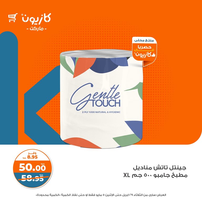 عروض كازيون اليوم