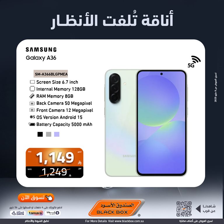 عروض الصندوق الأسود اليوم