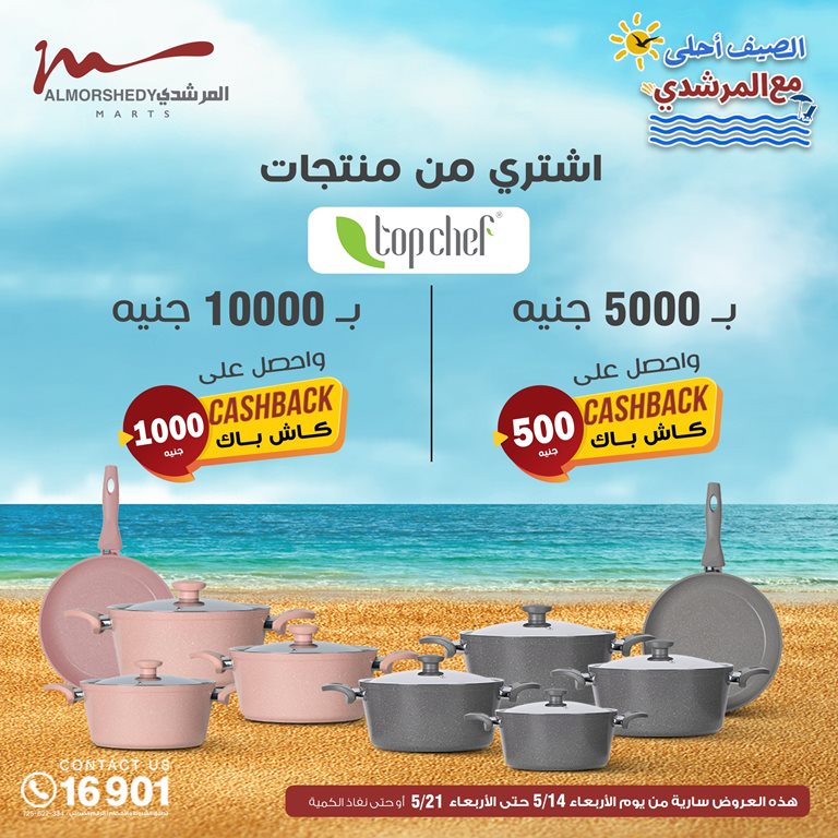 عروض الفرجانى اليوم
