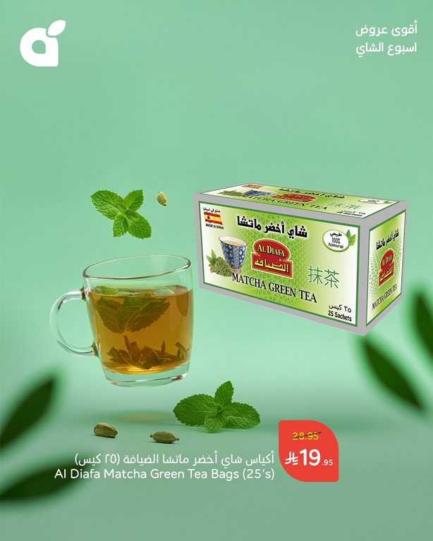 عروض بنده اليوم