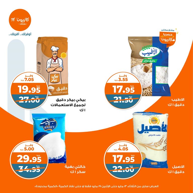عروض كازيون اليوم