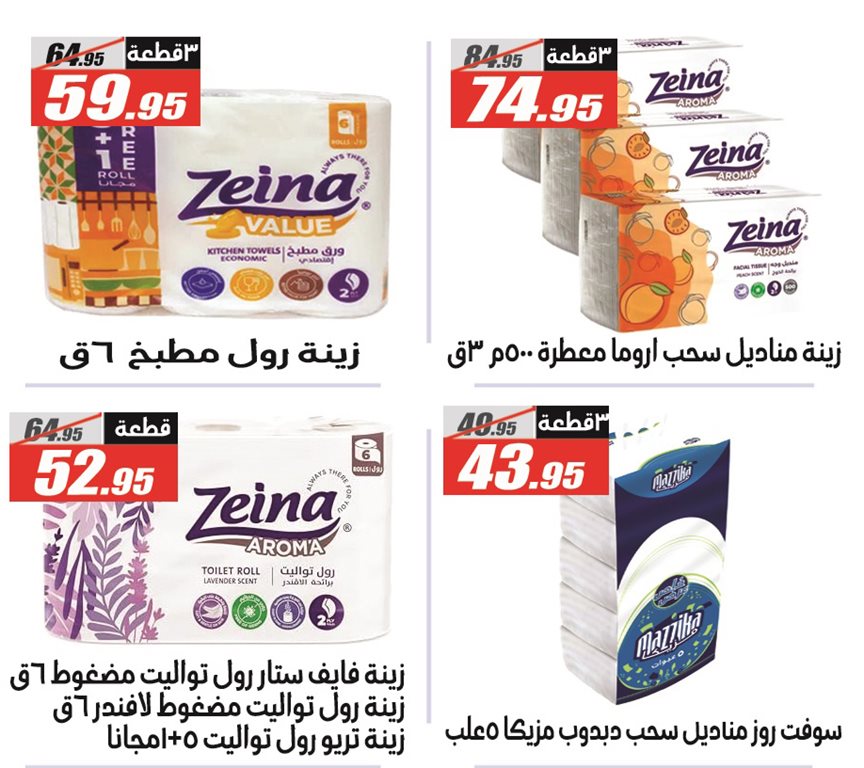 عروض الفرجانى اليوم