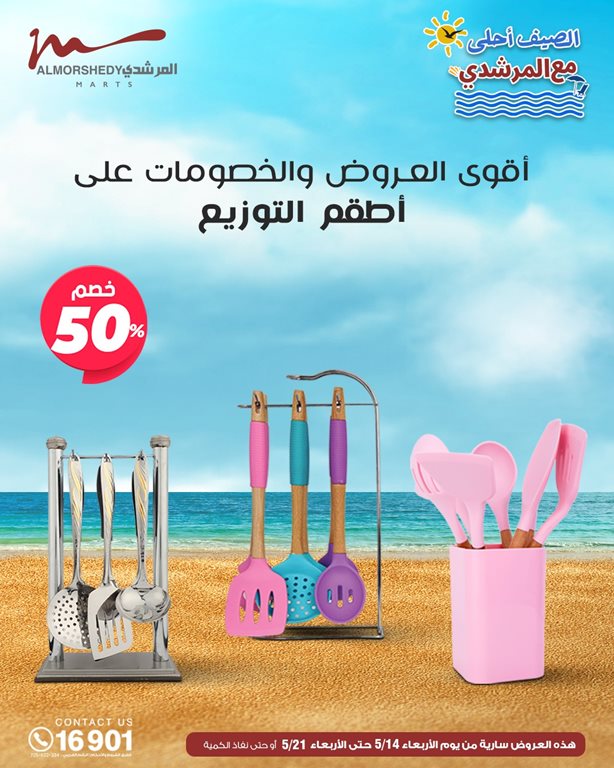 عروض الفرجانى اليوم