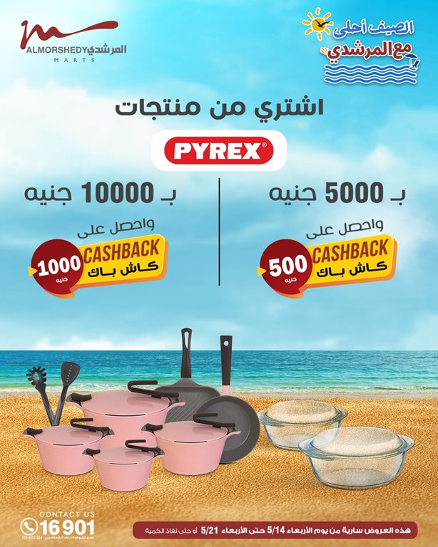 عروض الفرجانى اليوم