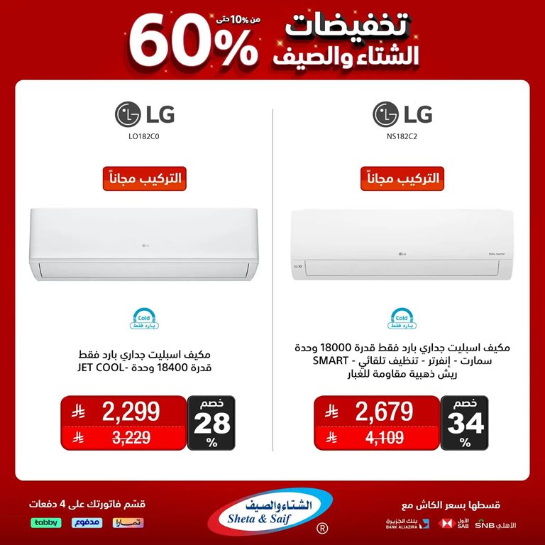 عروض الشتاء والصيف الرياض اليوم
