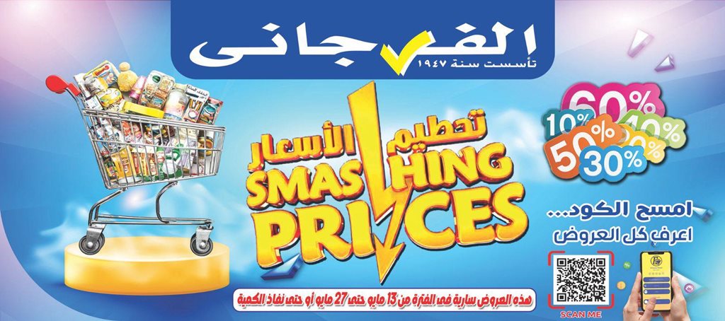 عروض الفرجانى اليوم