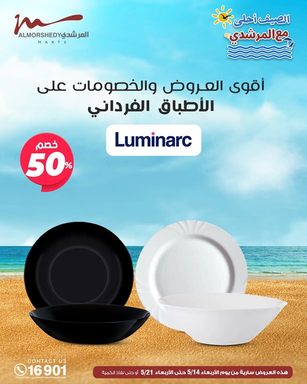عروض الفرجانى اليوم