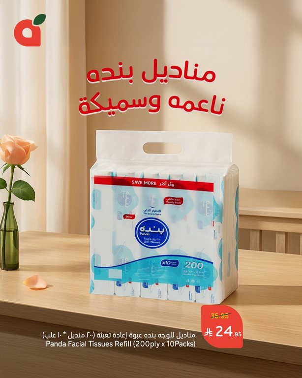 عروض بنده اليوم