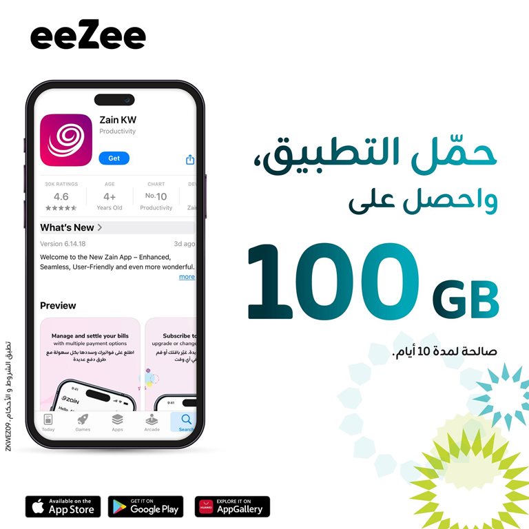 عروض زين الكويت