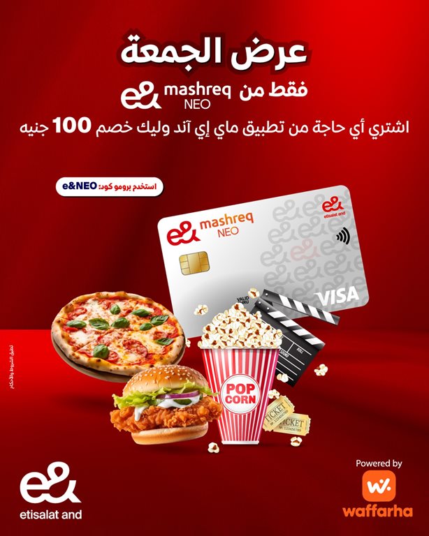 عروض اتصالات مصر