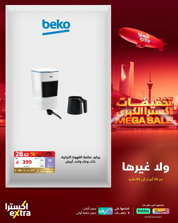 عروض اكسترا السعودية اليوم