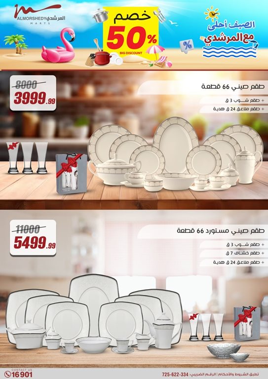 عروض المرشدى اليوم