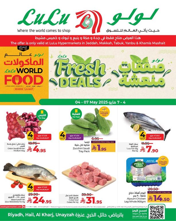 عروض لولو الرياض اليوم