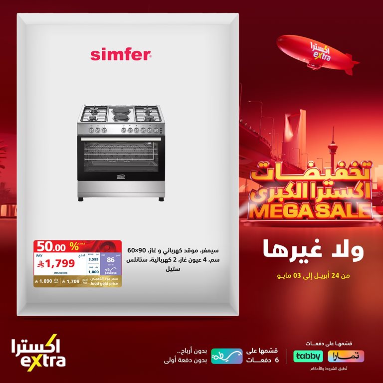 عروض اكسترا السعودية اليوم