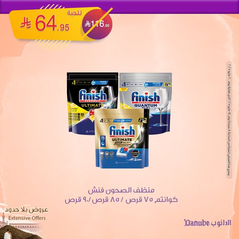 عروض الدانوب الدمام و الخبر اليوم
