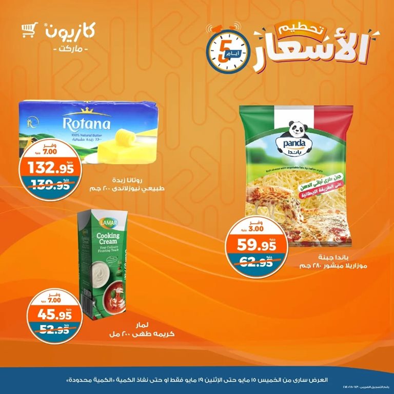 عروض كازيون اليوم