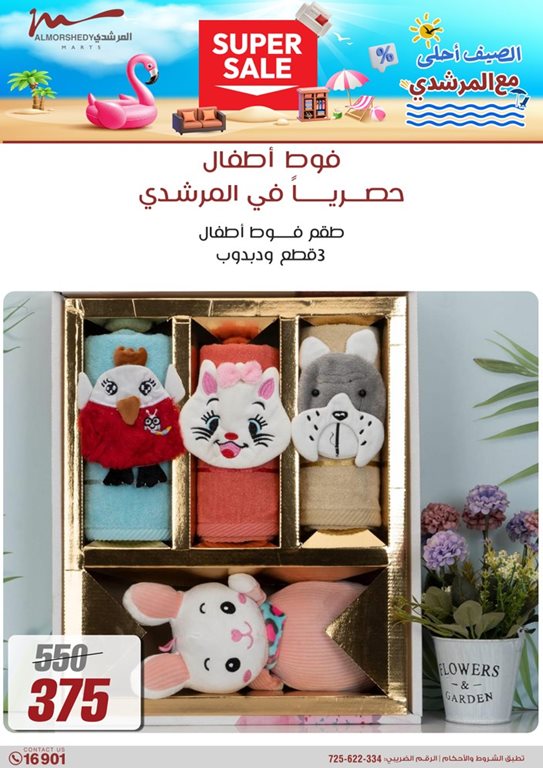 عروض الفرجانى اليوم