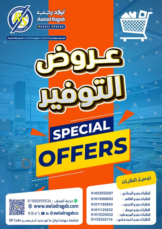 عروض اولاد رجب اليوم