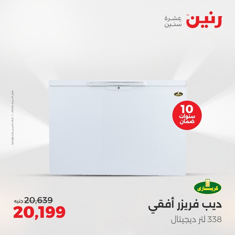 عروض رنين اليوم